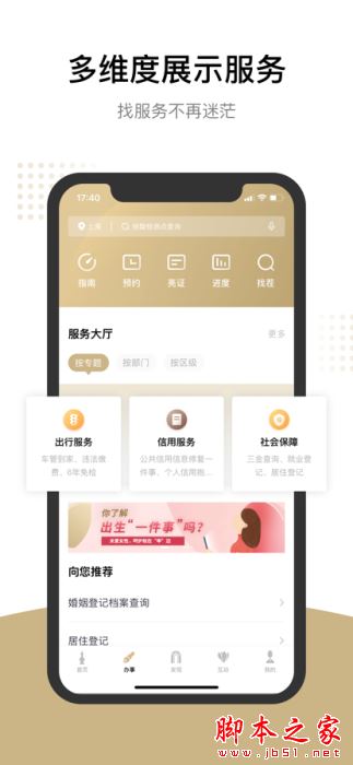 隨申辦市民云 for Android v8.0.8 安卓手機版2