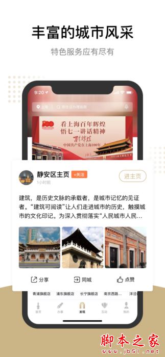 隨申辦市民云 for Android v8.0.8 安卓手機版3