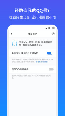 QQ安全中心APP v6.9.27安卓官方版1
