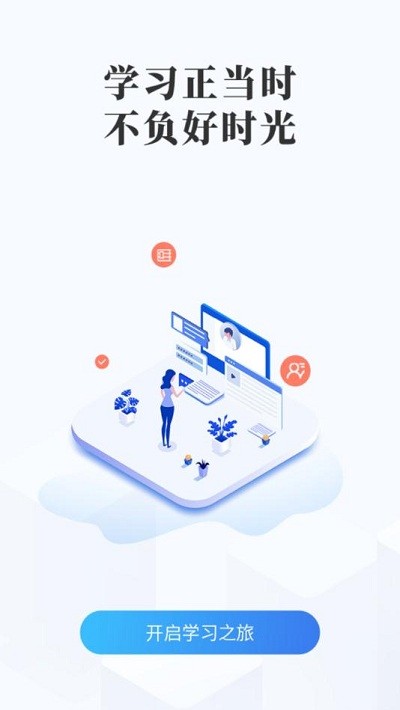 云上學堂APP V2.0安卓版0