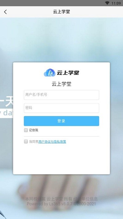 云上學堂APP V2.0安卓版1