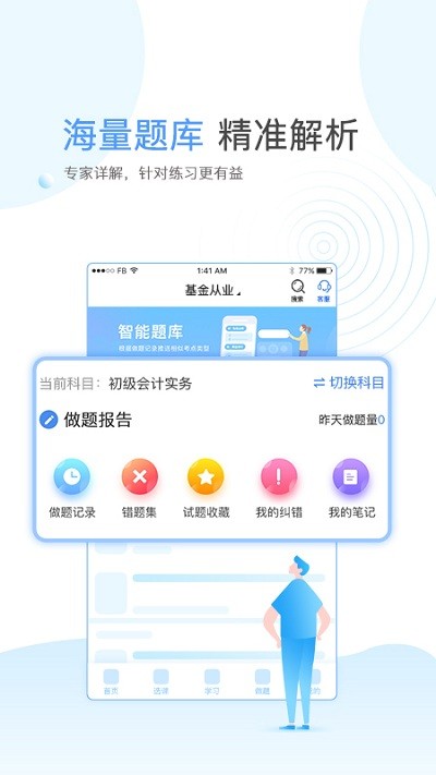 云上學堂APP V2.0安卓版2