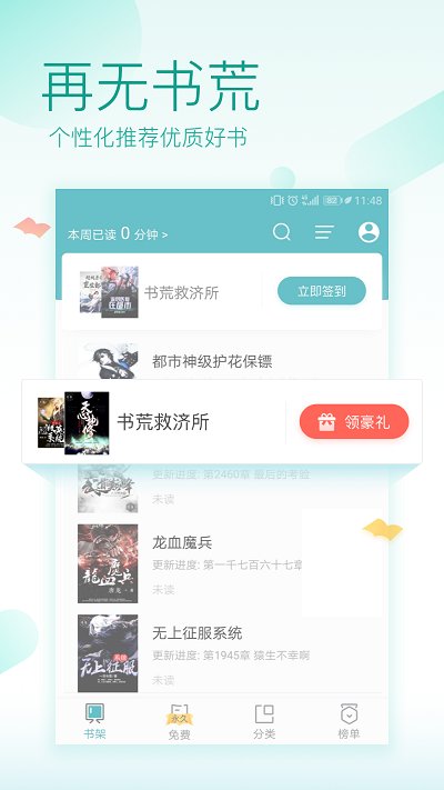 全本免費(fèi)小說(shuō)閱讀器 V2.1.3安卓版0