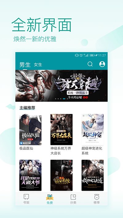 全本免費(fèi)小說(shuō)閱讀器 V2.1.3安卓版1