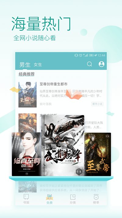全本免費(fèi)小說(shuō)閱讀器 V2.1.3安卓版3