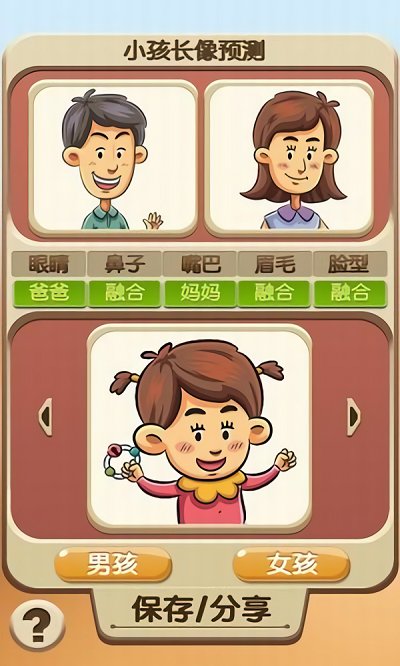 未來寶寶照片合成器APP v1.5安卓版0
