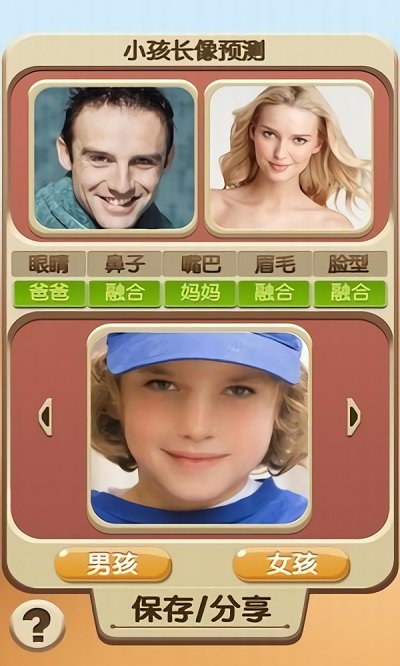 未來寶寶照片合成器APP v1.5安卓版1