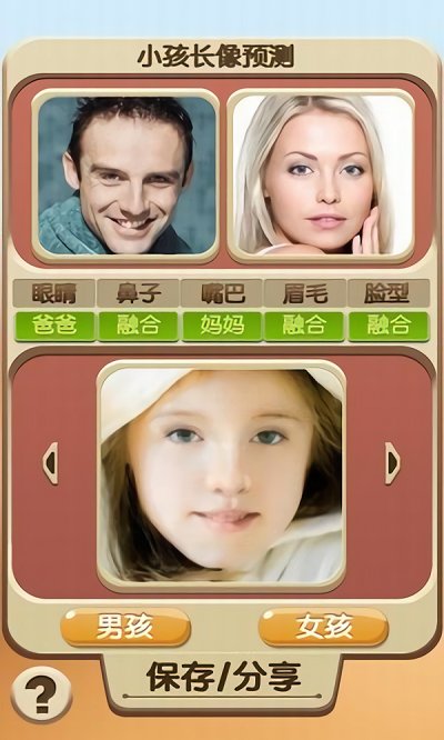 未來寶寶照片合成器APP v1.5安卓版2