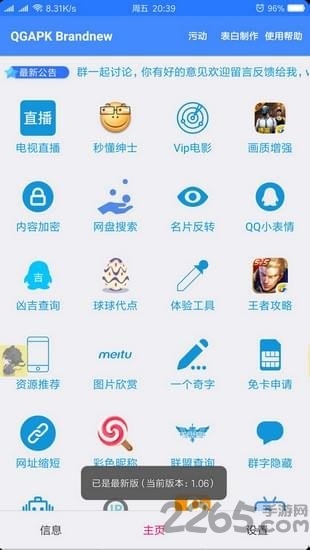 一個奇鴿船新體驗2022 v2.05安卓版0