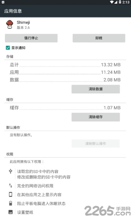 shimeji中文版 手機版v4.93