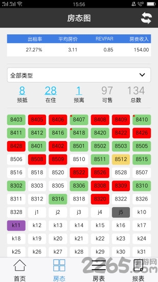 羅盤酒店管理APP v252安卓版1