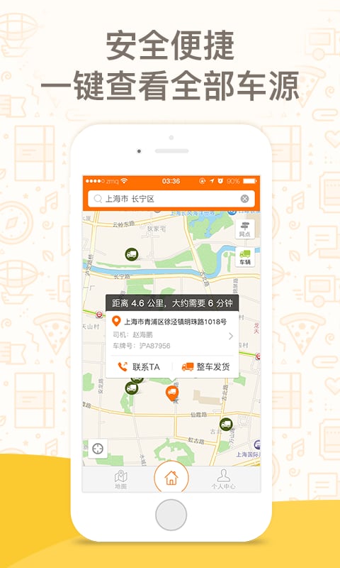 貨運(yùn)圈卡行天下APP v4.3.0安卓版2