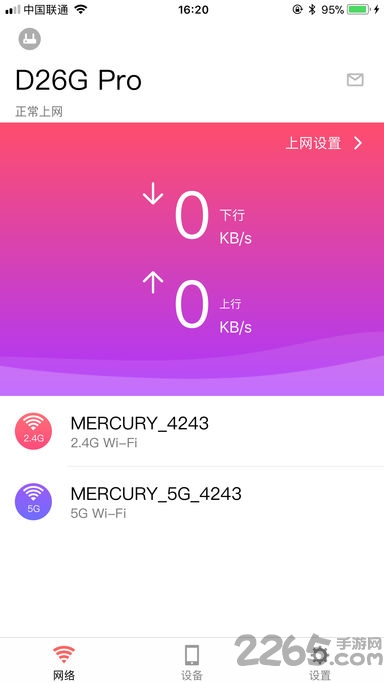 水星WiFi APP V2.0.2安卓版0