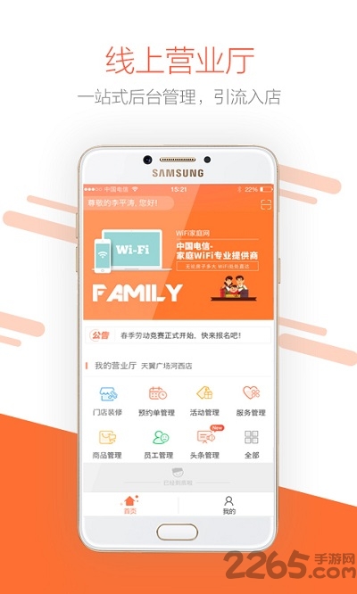 電小二APP v4.7.0安卓版0