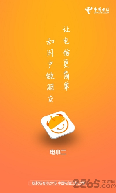 電小二APP v4.7.0安卓版3