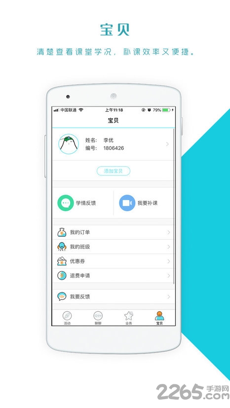 藍天教育APP V6.0.33安卓版1