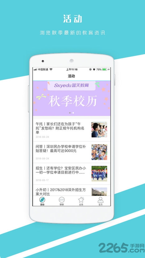 藍天教育APP V6.0.33安卓版2
