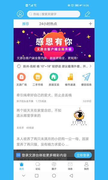 文游臺APP 官方版v5.4.60