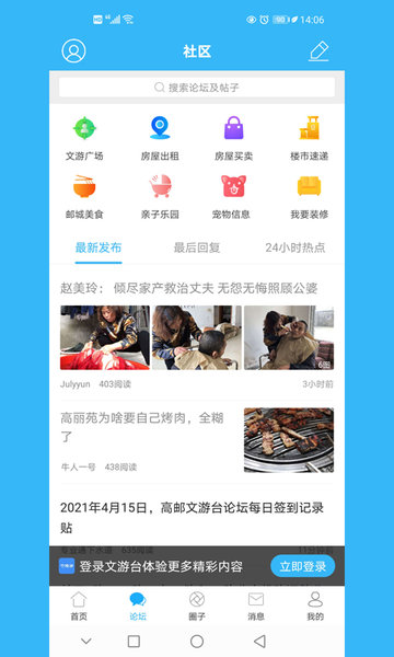 文游臺APP 官方版v5.4.61