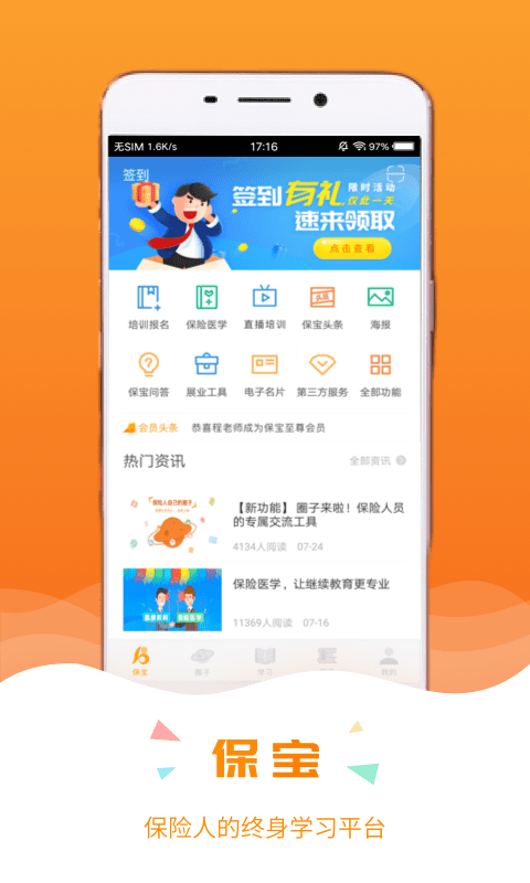 保寶網APP(保險從業學習) 官方版v3.1.70