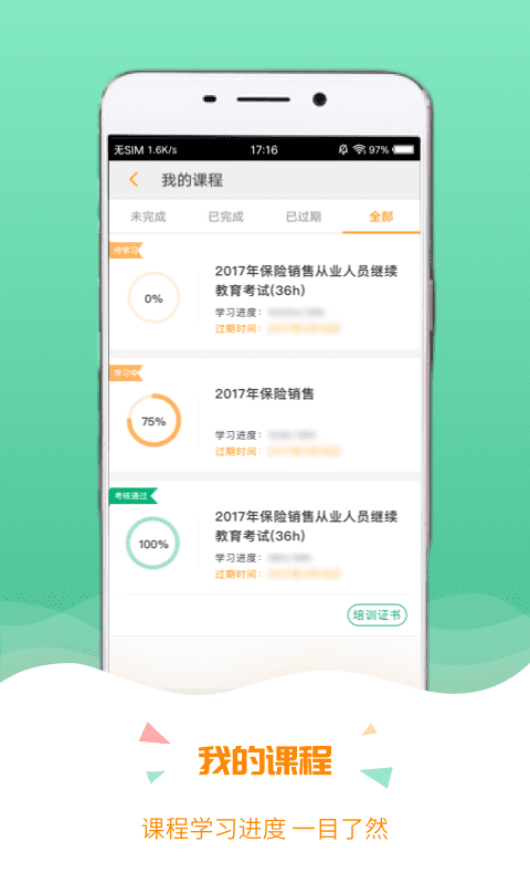 保寶網APP(保險從業學習) 官方版v3.1.71