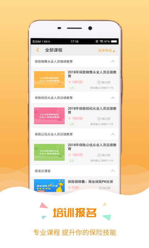 保寶網APP(保險從業學習) 官方版v3.1.72
