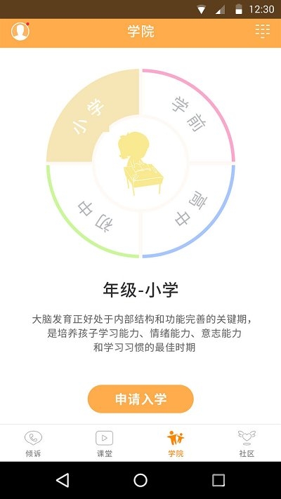 小冤家家長(zhǎng)版(心理咨詢) 官方版v4.2.80