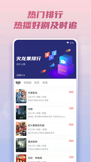 火龍果影視2022最新版本1