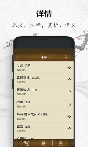 唐詩三百首經(jīng)典app0