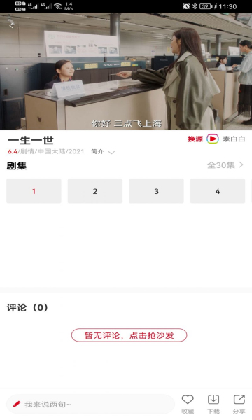 素白白影視純凈版 無廣告20231
