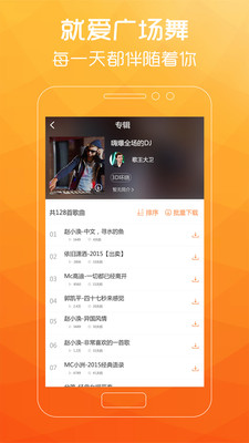 廣場舞歌曲APP 最新版v2.1.93