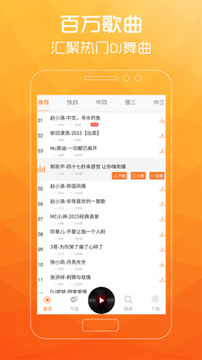 廣場舞歌曲APP 最新版v2.1.92