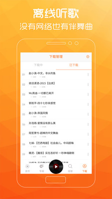廣場舞歌曲APP 最新版v2.1.90