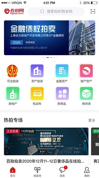 公拍網(wǎng)司法拍賣(mài)平臺(tái)2