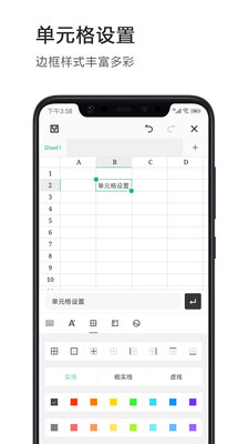 Excel電子表格APP v1.1.0安卓免費版1