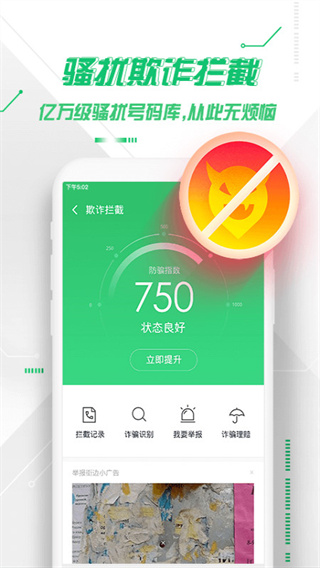 360手機衛士雙卡版 v8.9.6 安卓版1