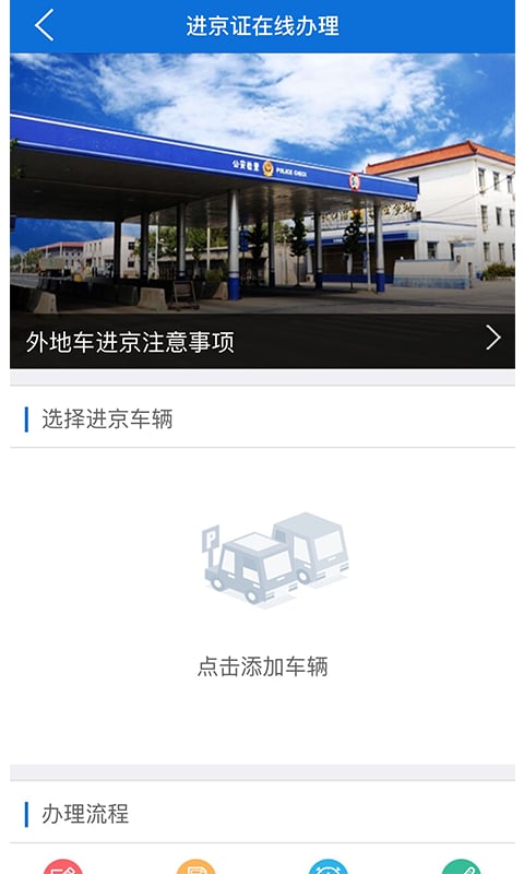 北京交警進京證辦理 v3.2.9安卓版2