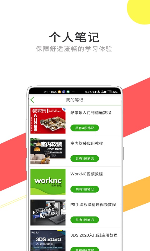 51自學網APP v1.9.9安卓官方版3