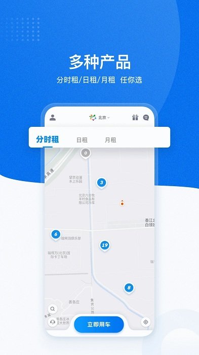 摩范出行2022 官方最新版3
