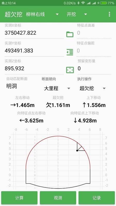 測量員軟件 官方安卓版v12.4.81