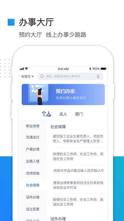 冀時辦 v3.1.4安卓最新版0
