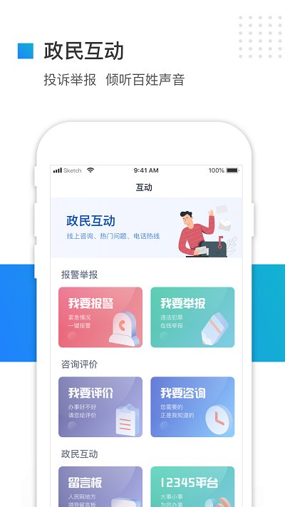 冀時辦 v3.1.4安卓最新版2