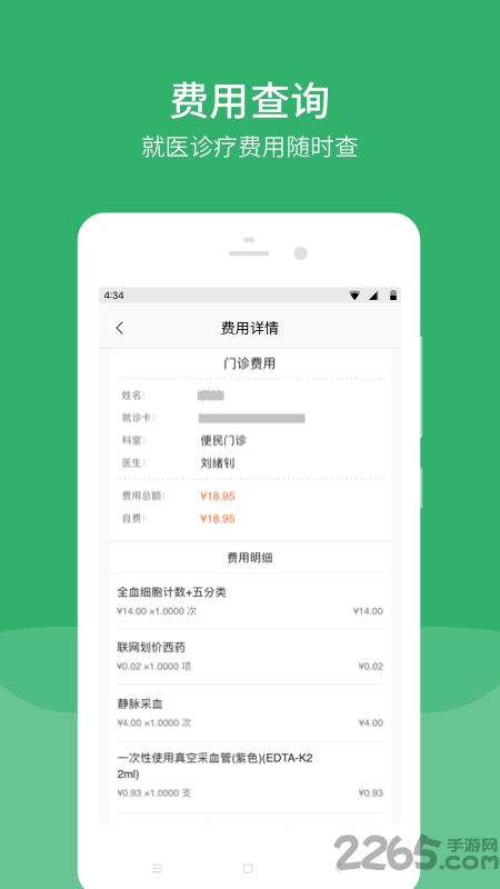 煙臺毓璜頂醫院官方版 安卓版v20221