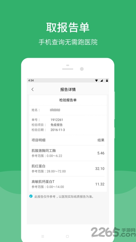 煙臺毓璜頂醫院官方版 安卓版v20222