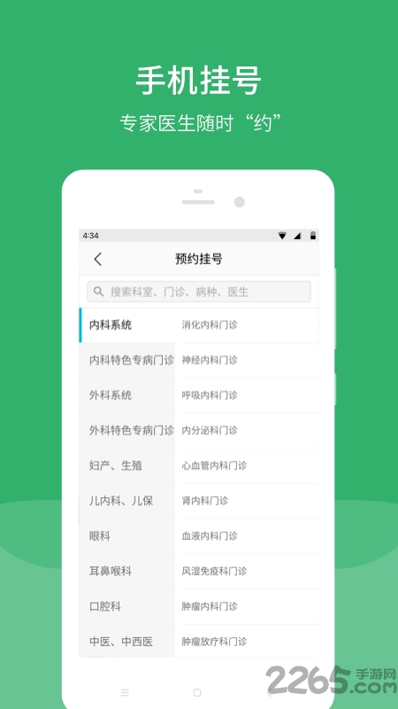 煙臺毓璜頂醫院官方版 安卓版v20223