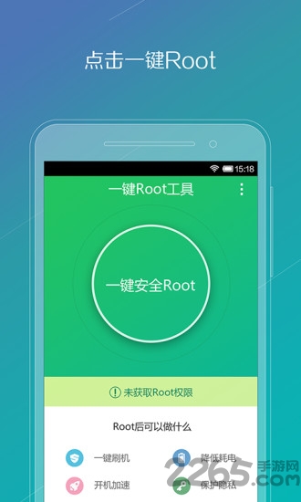 騰訊一鍵ROOT V1.4.5安卓版[暫未上線]0