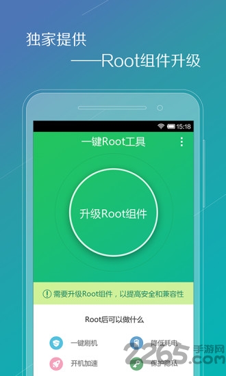 騰訊一鍵ROOT V1.4.5安卓版[暫未上線]1