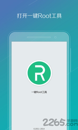 騰訊一鍵ROOT V1.4.5安卓版[暫未上線]3