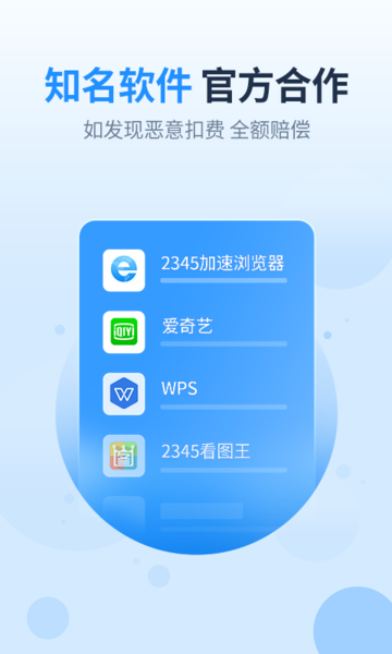2345王牌聯盟 安卓版v4.7.10