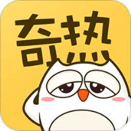奇熱漫畫APP V2.6.1已付費版